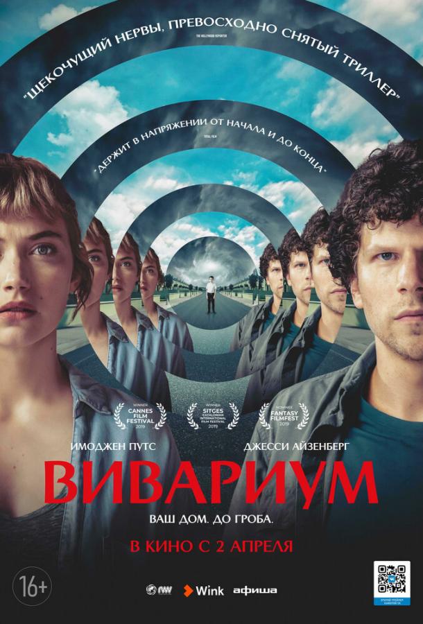 Фильм Вивариум 2019 года смотреть онлайн с Джесси Айзенбергом и Сенаном Дженнингсом